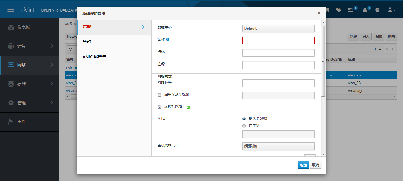 新建逻辑网络